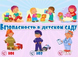 Единый день безопасности! Единый день безопасности!.